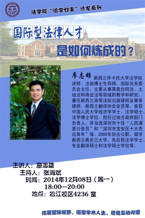 廖志雄|廖志雄（新西兰怀卡托大学法学院国际关系委员会主任）